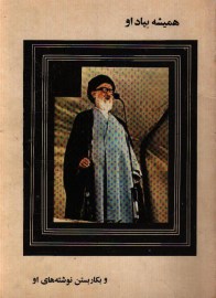 hamishe be